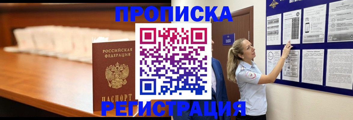 временная регистрация для школы в Болхове