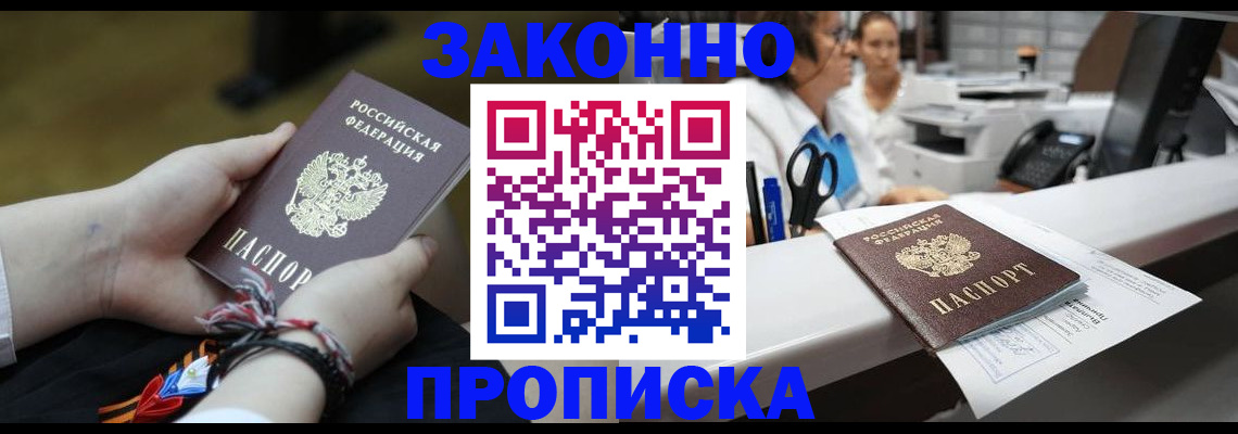прописка паспорт в Болхове