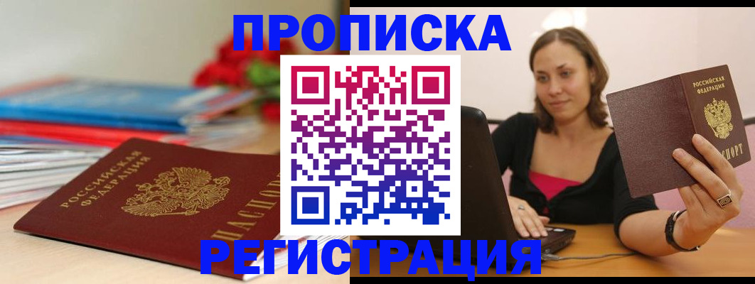 временная регистрация купить в Болхове