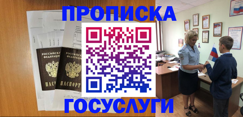 временная регистрация госуслуги в Болхове